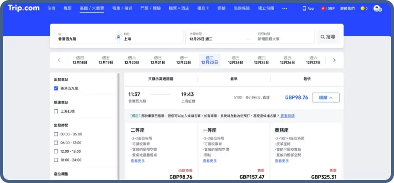 合肥到南京动车班次完整时刻表