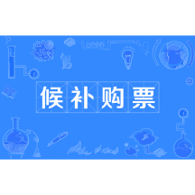 全国火车时刻表查询:覆盖33个省市 全国火车时刻表查询:覆盖33个省市